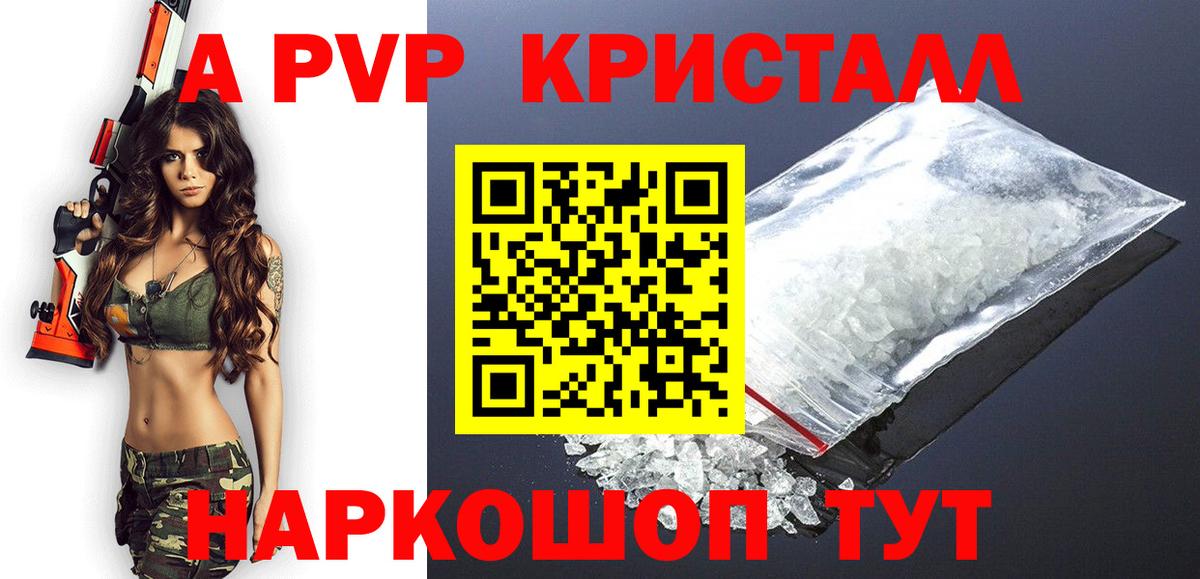 A PVP  Владивосток  Альфа ПВП Crystall  A-PVP мука 
