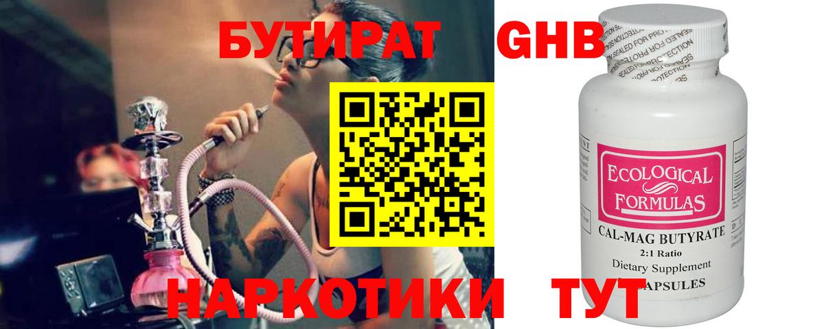 Владивосток  БУТИРАТ Butirat  Вход с VPN 