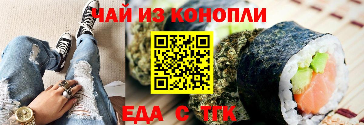 Еда ТГК конопля  Владивосток 