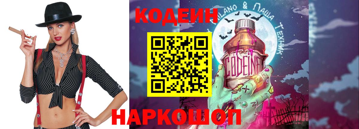 Кодеиновый сироп Lean напиток Lean (лин)  Владивосток  Кодеиновый сироп Lean Purple Drank 