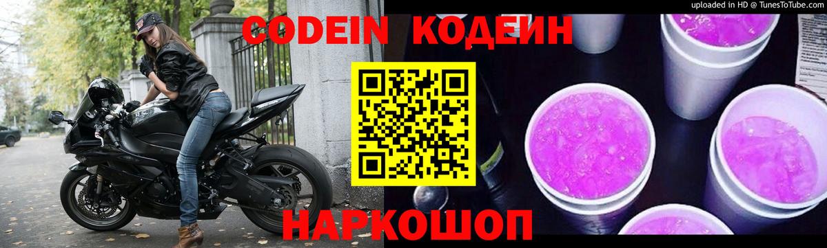Кодеиновый сироп Lean напиток Lean (лин) Владивосток