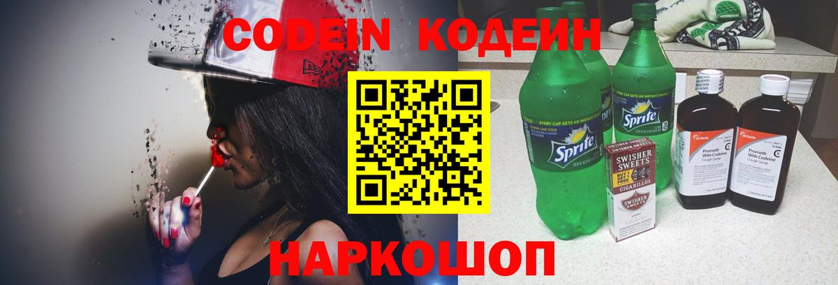 Владивосток  Кодеин Purple Drank  Codein напиток Lean (лин)  Вход с VPN 