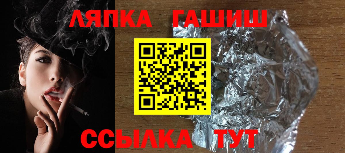 Гашиш гашик  ГАШ гарик  Вход с VPN  Владивосток 