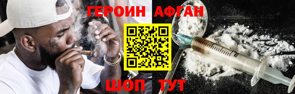 ГЕРОИН Афган Владивосток