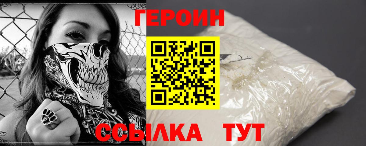 ГЕРОИН  ГЕРОИН Афган  Вход с VPN  Владивосток 