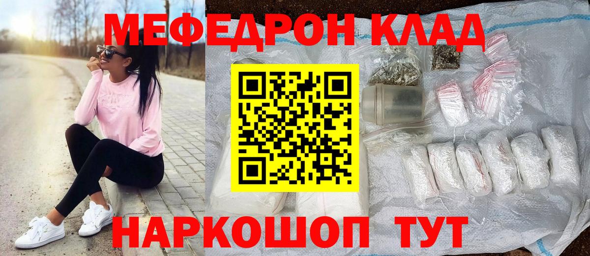 МЯУ-МЯУ мяу мяу  Вход с VPN  купить   Владивосток  МЕФ mephedrone 