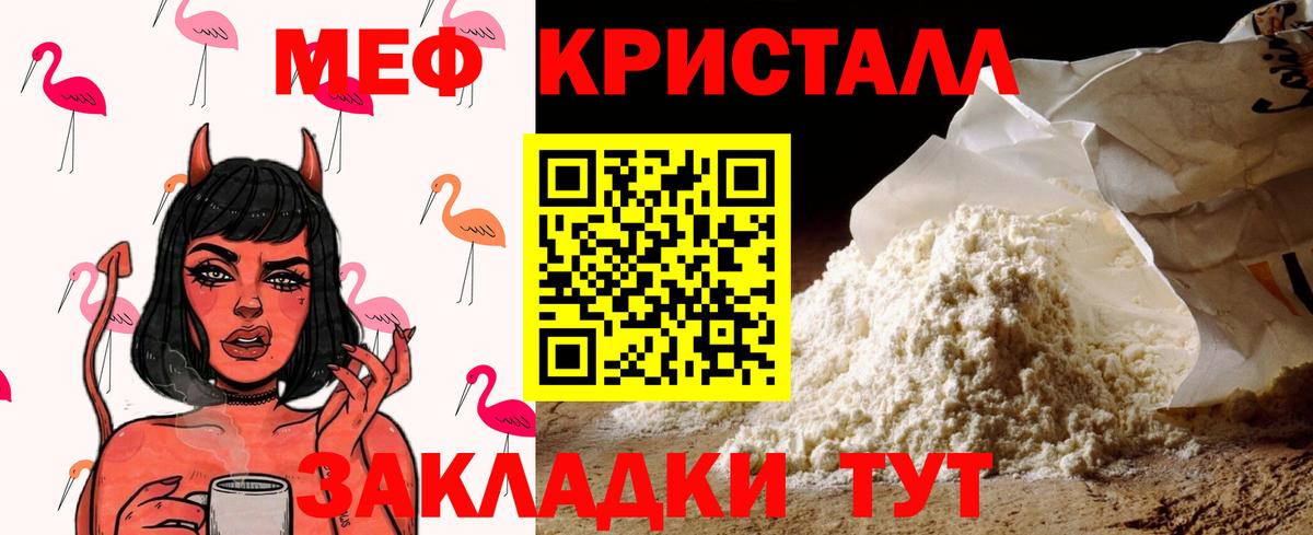 МЕФ мука  МЯУ-МЯУ  Меф мяу мяу  Владивосток 