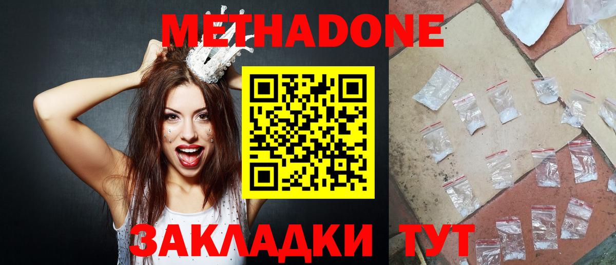 МЕТАДОН methadone  МЕТАДОН VHQ  Владивосток 