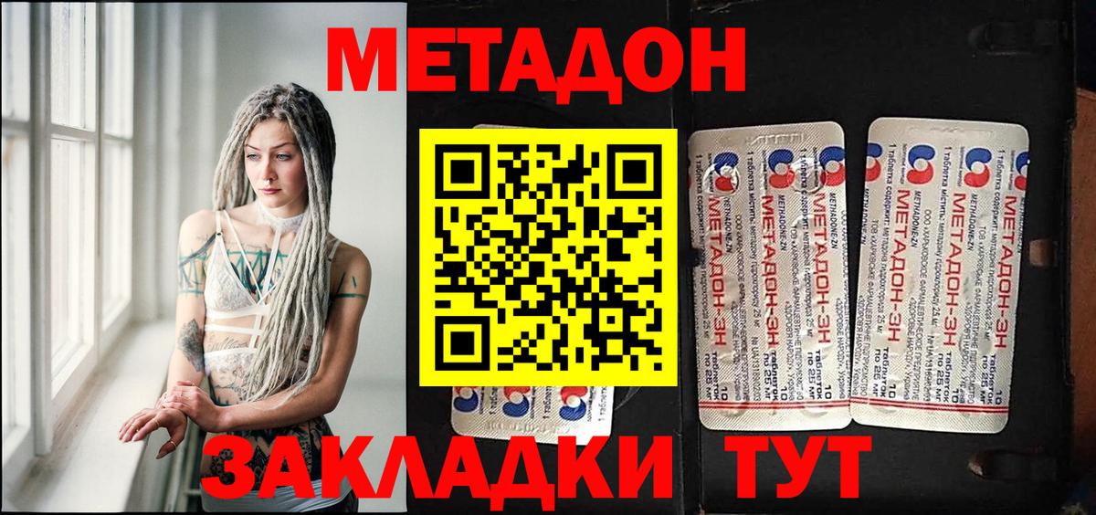 МЕТАДОН белоснежный  Метадон methadone  Владивосток  Вход с VPN 