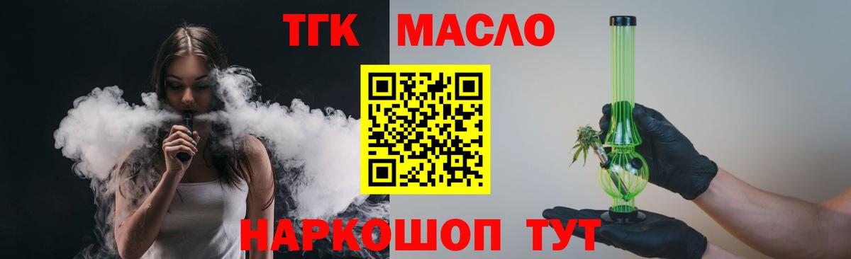 ТГК концентрат  ТГК концентрат  Вход с VPN  Владивосток 